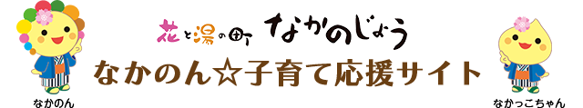 中之条町からのお知らせ